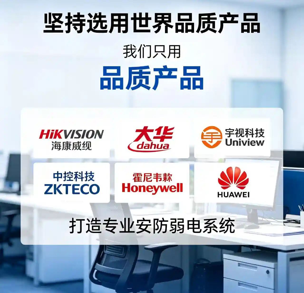 山东世创弱电工程合作伙伴展示图